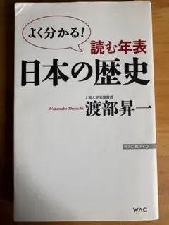 よく分かる! 読む年表 日本の歴史