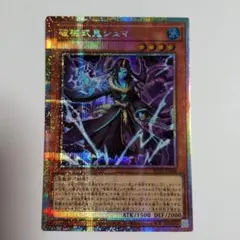 遊戯王 破械式鬼シュマ プリズマ プリシク RV01-JP048 - メルカリ