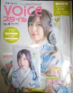 小戸森穂花 VOICEスタイル vol.4 ブロマイド付き 月音こな - メルカリ