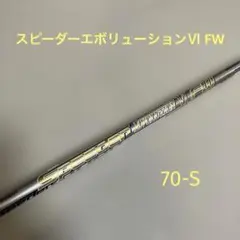 スピーダー 569 エボリューション6 Sテーラーメイド ドライバー 1W