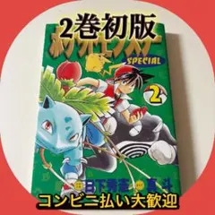 ポケットモンスタースペシャル 8巻 9巻セット 初版本 - メルカリ