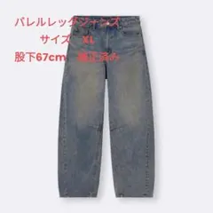 GU ジーユー バレルレッグジーンズ 丈短め　XL 67ブルー　補正済み