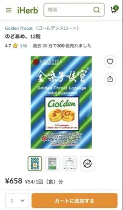 【96個】金嗓子喉片 ゴールデンスロートロゼンジ Golden Throat 96個】金嗓子喉片 ゴールデンスロートロゼンジ Golden Throat - メルカリ
