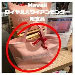 DEAN & DELUCA 　ハワイ　ロイヤルハワイアン限定トートバッグ　S