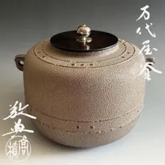 2026年最新】高橋敬典 茶釜の人気アイテム - メルカリ