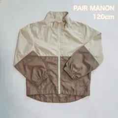 PAIR MANON ベージュ ジャケット 120cm
