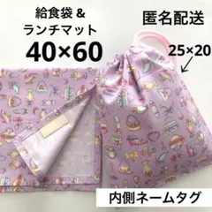 ランチョンマット 40×60 給食袋 セット 女の子 パープル ナフキン 小学生