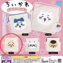 ちいかわ もこもこポーチ ポーチ うさぎ ガチャガチャ カプセルトイ