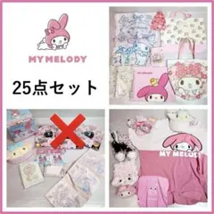 ★マイメロセット★マイメロディ【My Melody】衣類・雑貨・小物等 ピンク