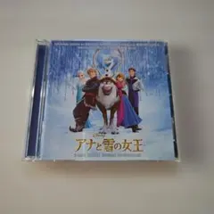 「アナと雪の女王／オリジナルサウンドトラックデラックスエディション」