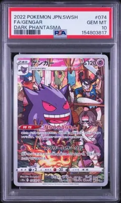 ゲンガーv リバースホイル ミラー 253/414 PSA10 - メルカリ