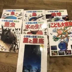 小学館の図鑑NEOシリーズ 6冊セット こども大百科