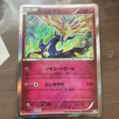 ゼルネアス XY BREAK プレミアムチャンピオンパック EX×M×BREA…
