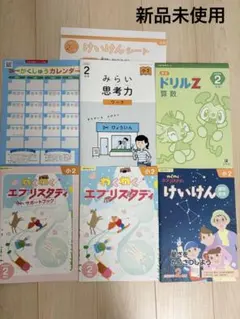 2026年最新】z会 年長 未使用の人気アイテム - メルカリ