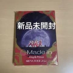 King & Prince Made in Blu-ray 初回限定版　未開封