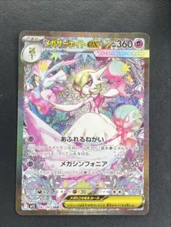 MEGA メガサーナイトex SAR 087/063 メガシンフォニア メガサーナイトex 087/063 SAR｜ポケカシングルカード通販｜Cloveストア