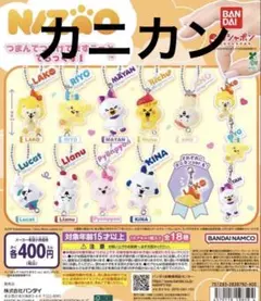 全9種ボールチェーン 」NIZOO つまんでつなげてますこっと でらっくす