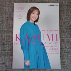 KASUMI「石川佳純のすべて」卓球人生23年の軌跡 永久保存版 卓球王国