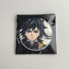 【おまけ付き】鬼滅の刃　柱展　義勇　マット缶バッジ