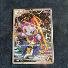 ポケモンカード　フーパ：光輪の超魔神 フーパ 入場者プレゼント PROMO XY