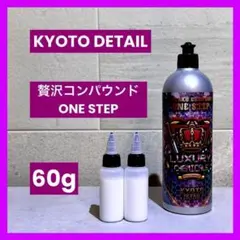 2026年最新】贅沢コンパウンド ONE STEPの人気アイテム - メルカリ