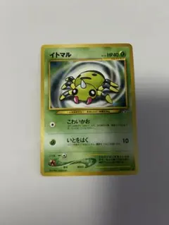 イトマル♦︎ポケカ　旧裏