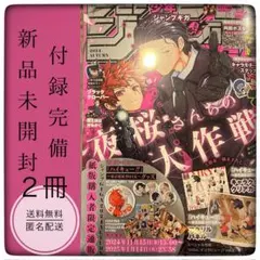 【新品未開封】ジャンプGIGA 2024 AUTUMN ハイキュー　２冊
