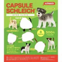 カプセル　シュライヒ　犬　いぬ　DOG ガチャガチャ　動物