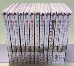 葬送のフリーレン　1～13巻セット