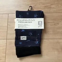 【新品】110 ストレッチロングパンツ