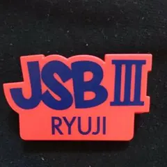 三代目 今市 クリップ