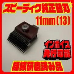 2025年最新】スピーディク 替刃の人気アイテム - メルカリ