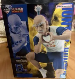 HUNTER x HUNTER 一番くじ キメラアント2 B賞 ネテロ