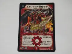2026年最新】ボルシャック大和ドラゴン 初期の人気アイテム - メルカリ