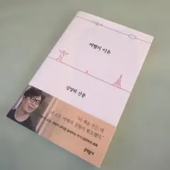 여행의 이유 김영하 산문