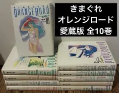 2026年最新】きまぐれオレンジロード 愛蔵版の人気アイテム - メルカリ