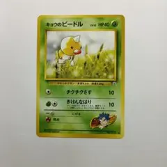 旧ポケモンカード キョウのビードル メルカリ出品のサムネイル