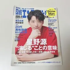 日経エンタテインメント 2019年9月号