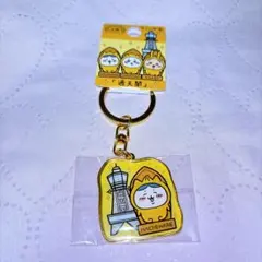 ちいかわ ご当地キーホルダー 大阪府限定 「通天閣」ハチワレ