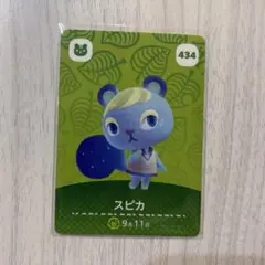 あつ森 あつまれどうぶつの森 amiibo カード アミーボ スピカ