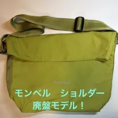 mont-bell ショルダーバッグ ライトグリーンのサムネイル