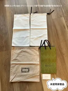 未使用保管品GUCCI エンボス加工グリーンショップ袋1+巾着3+説明書1計5点