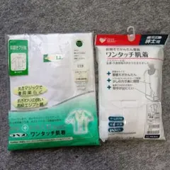 【LLサイズ/2点セット】介護用前開き肌着