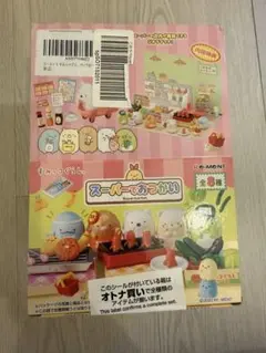 すみっコぐらし スーパーでおつかい 全8種セット　リーメント