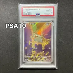 ゴマゾウPSA10 PSA10】 ゴマゾウ AR - メルカリ