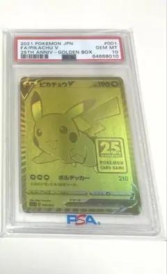 ピカチュウV PSA10 25th 001/015ゴールデンピカチュウ25th
