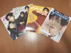 【SnowMan】目黒蓮　表紙雑誌4冊