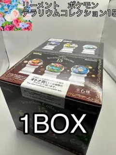 ポケットモンスター テラリウムコレクション15 1BOX