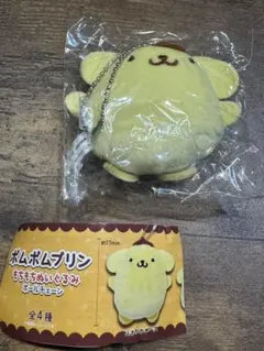 新品未開封　ポムポムプリン もちもちぬいぐるみボールチェーン ふわふわポーズ