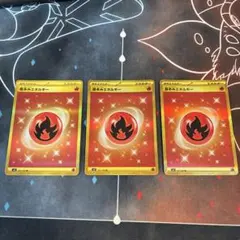 炎エネルギー 黒炎の支配者UR 3枚セットのサムネイル